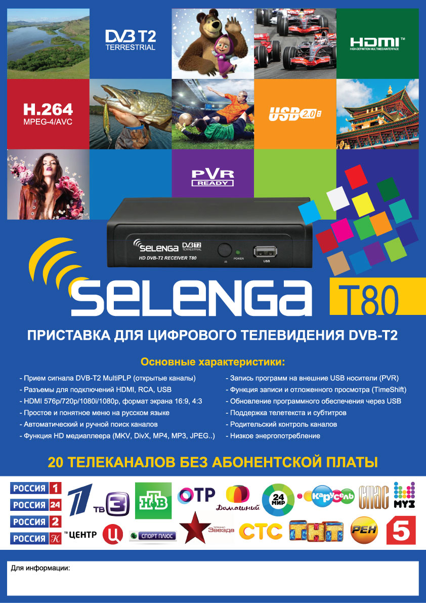 Цифровой эфирный ресивер SELENGA T80 DVB-T2
